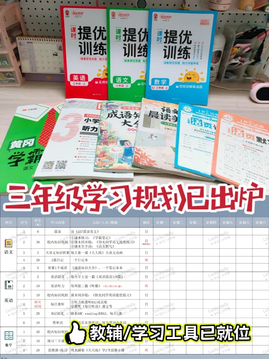 三上学习规划出炉🔥自用教辅学习工具分享