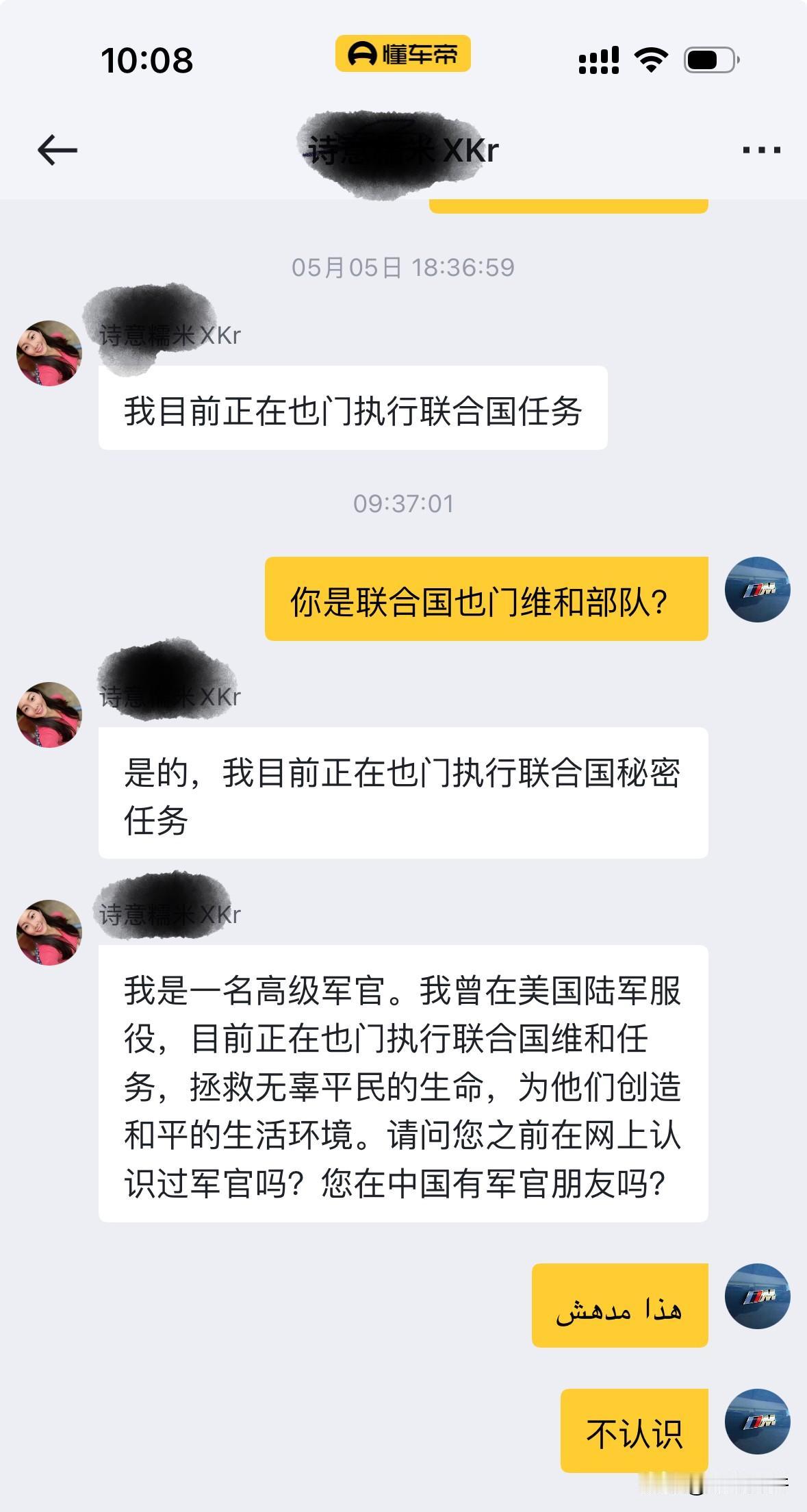 什么年代了，居然还有骗子在玩旧套路！而且还是无孔不入，懂车帝里找下手对象！联合国