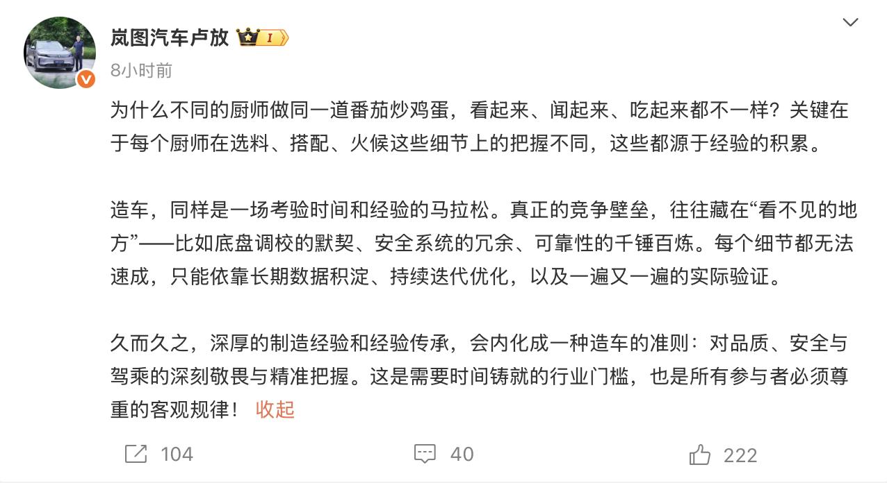 10月15日，岚图汽车董事长、总经理卢放发文称，造车是一场考验时间和经验的马拉松
