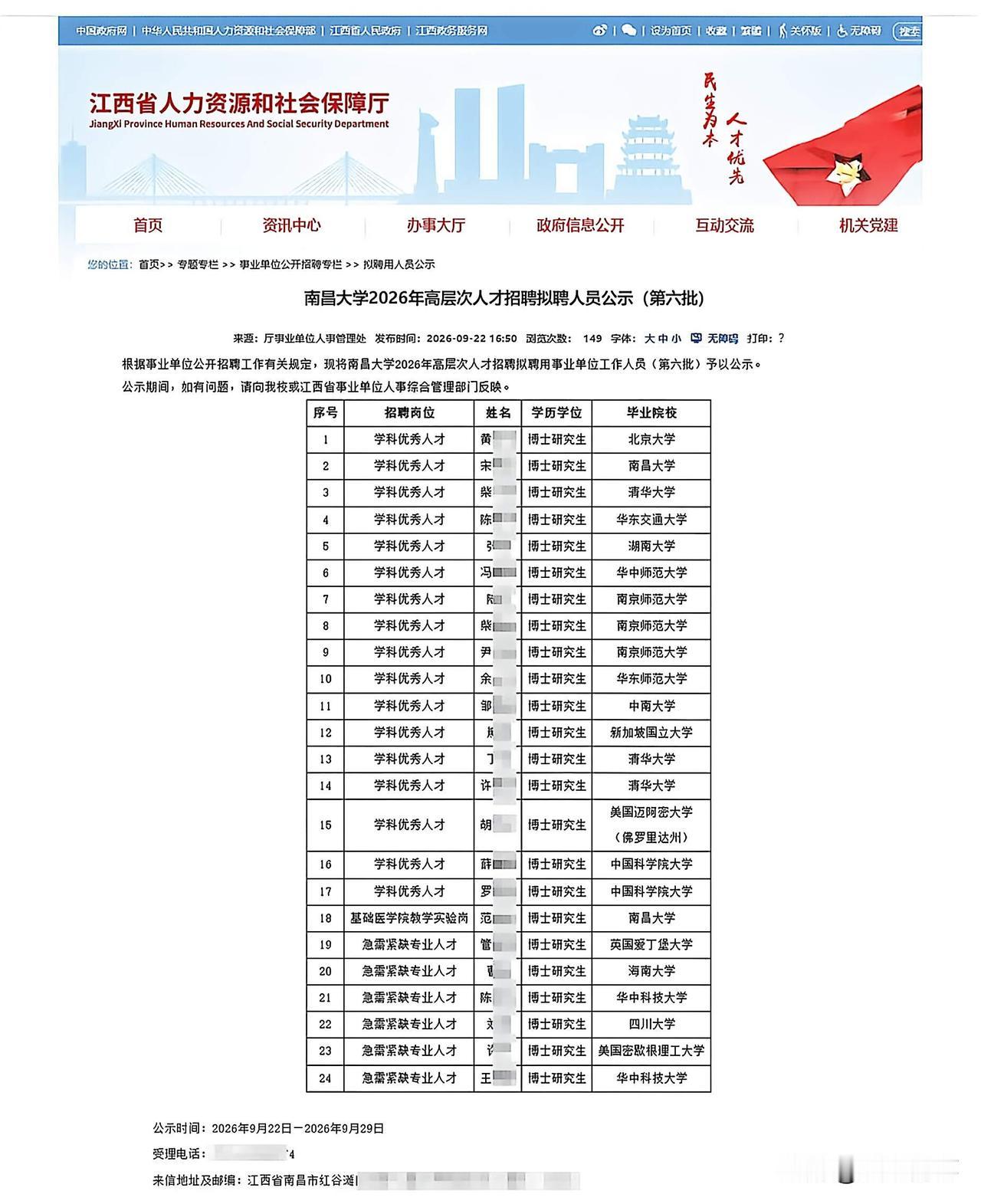 2026年南昌大学高层次人才招聘拟聘人员公示，清华北大领衔，清一色的博士研究生！