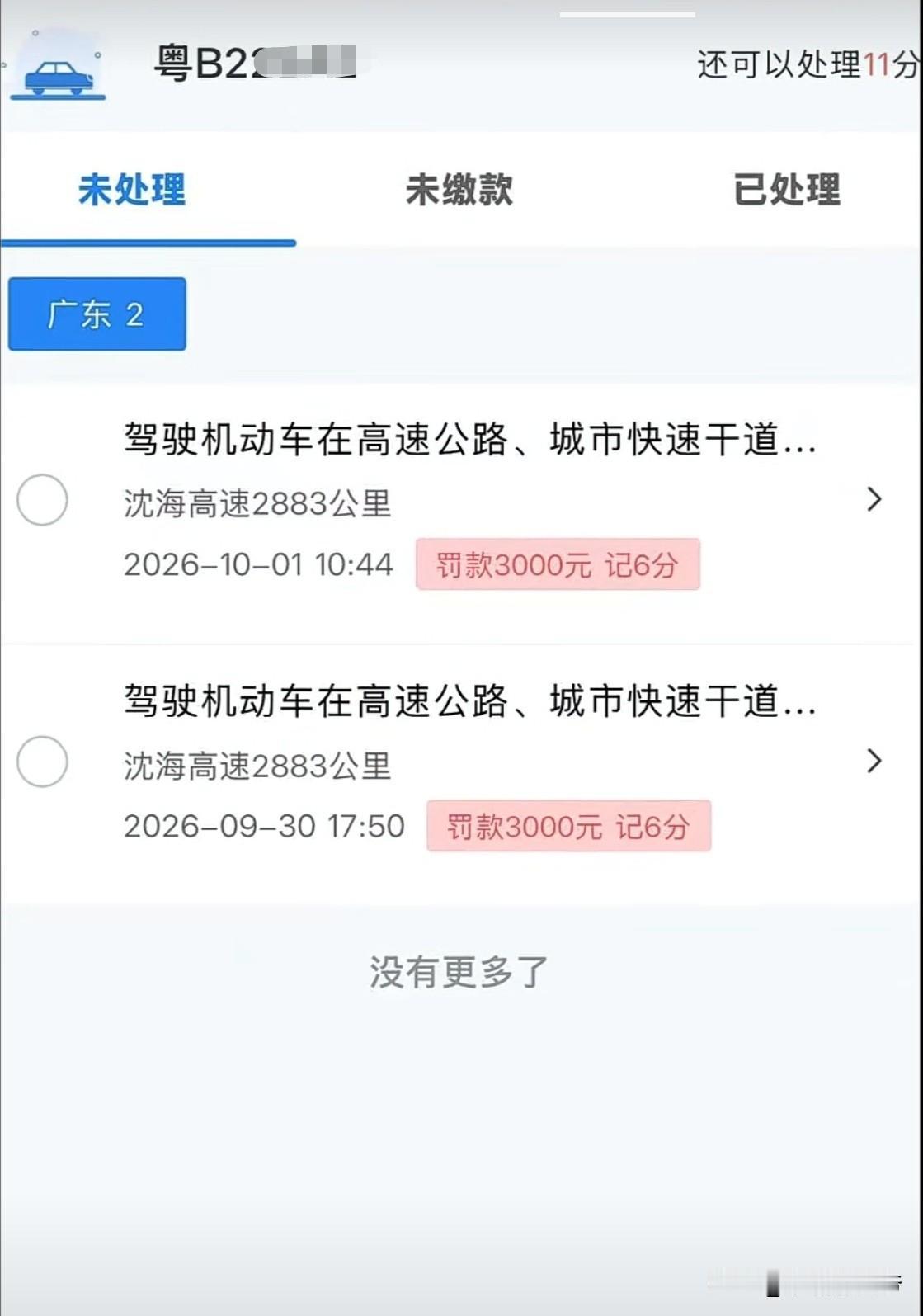两次处罚在同一个地方，要么是车主在2833公里的地方在相同的地方被拍了。要么是一