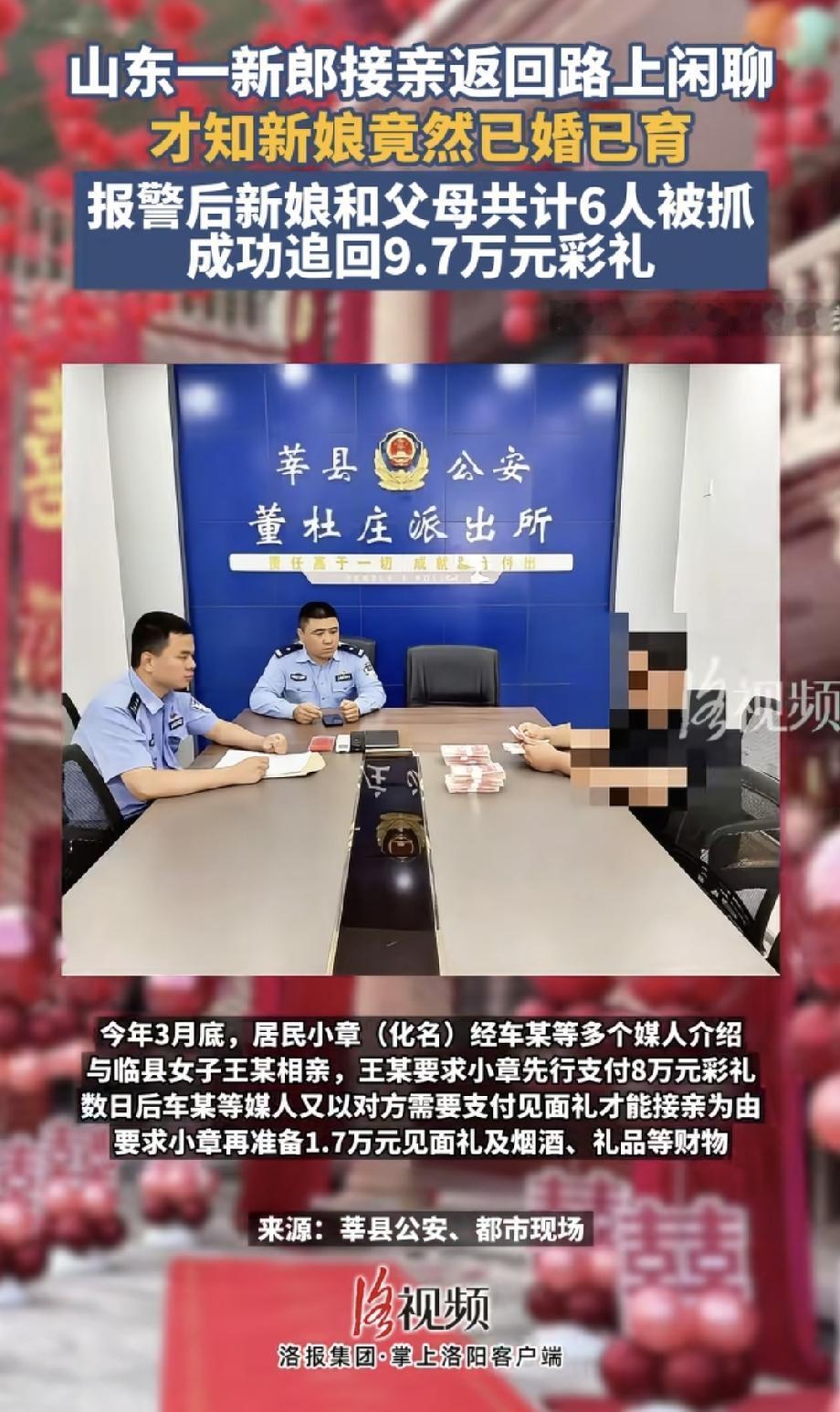 好好的婚礼，愣是变成了抓捕现场。不是新郎悔婚，也不是新娘跑路，而是接亲当天，新郎