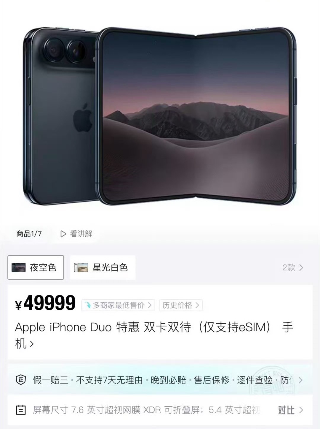 iPhoneDuo预订价冲至39999元苹果这个溢价和市场需求，是完全脱离配置的