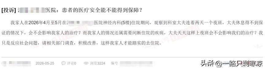 我笑了？
患者投诉医生连续加班担忧治疗效果？卫健委回应：已沟通，偶尔出现医生下班
