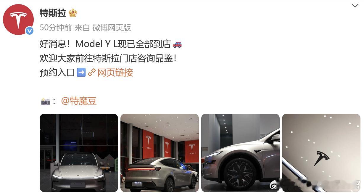 特斯拉Model Y L已经到店了，据说订单量已经破3万5了[笑cry]恐怖 ​