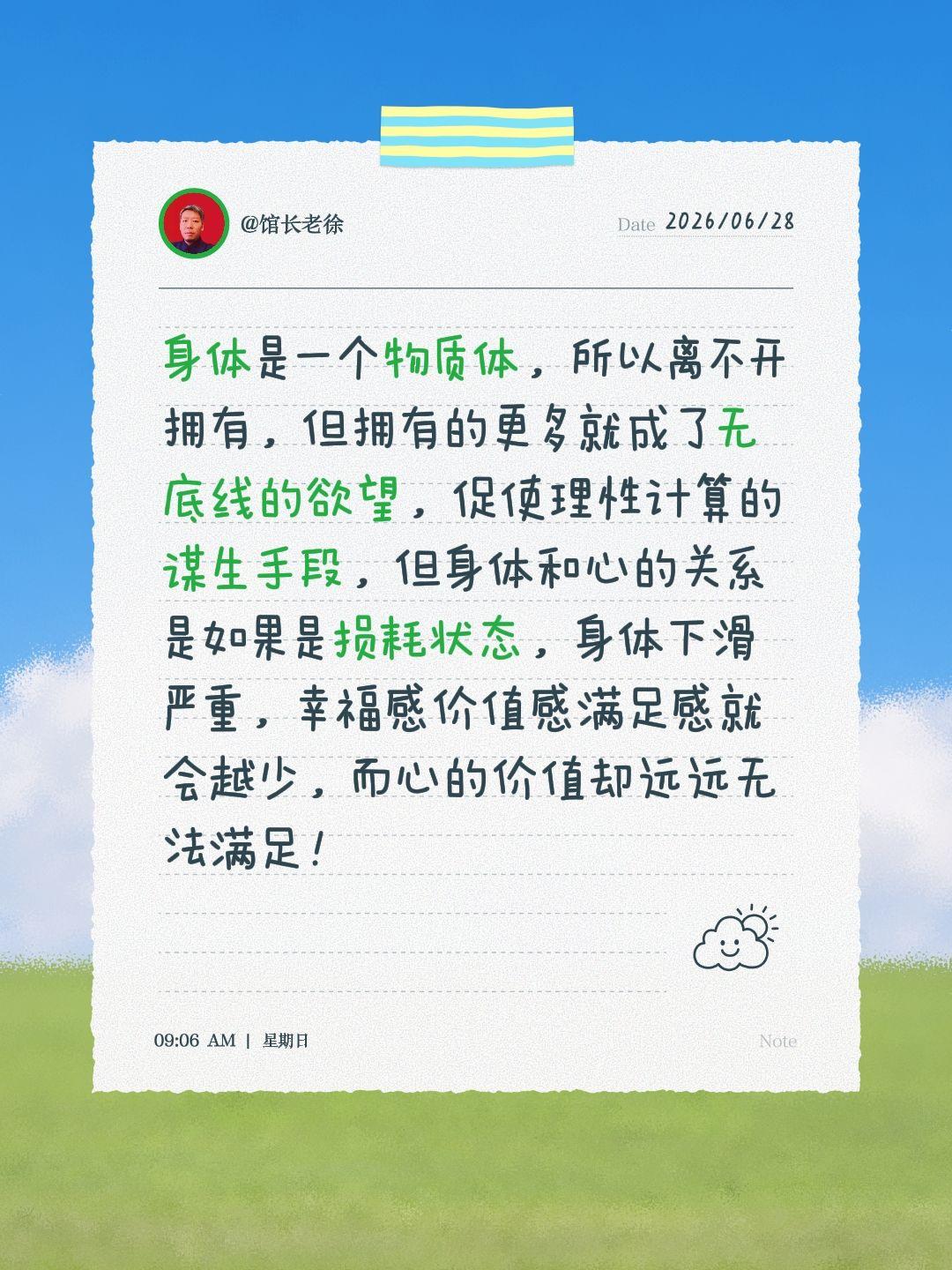 身体是一个物质体，所以离不开拥有，但拥有的更多就成了无底线的欲望，促使理性计算的
