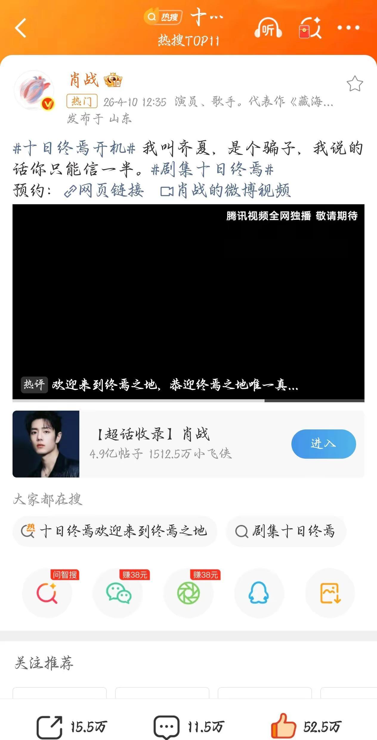 太帅啦！终于官宣！肖战齐夏  我是个骗子，我说的话你只能信一半