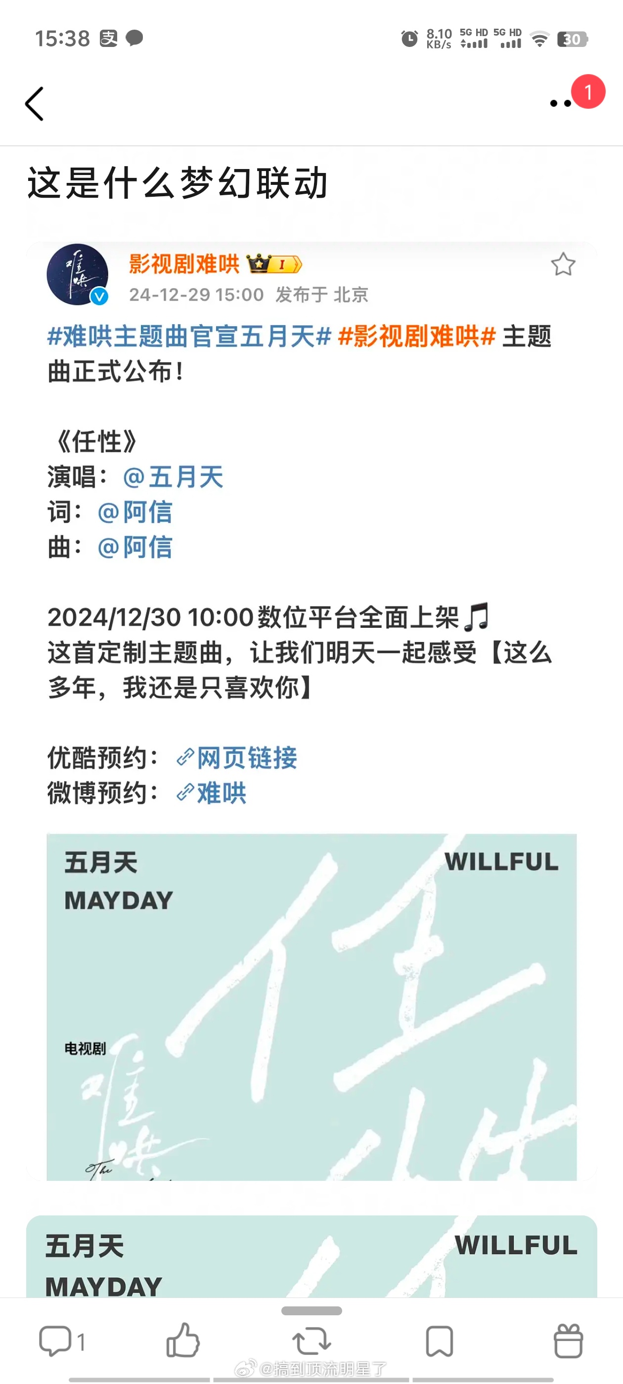 《难哄》必爆了，居然请来了五月天唱主题曲 