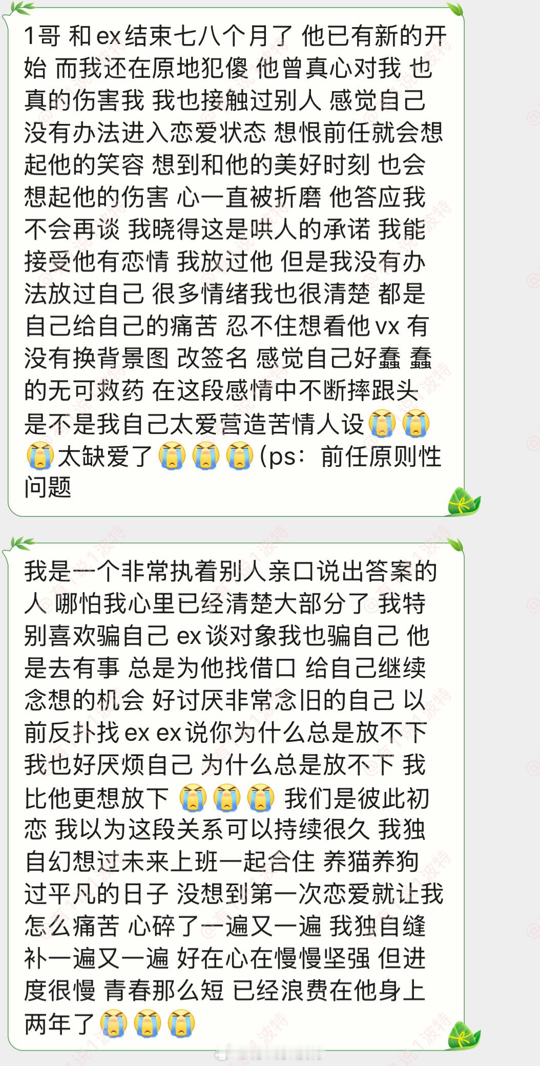 情感树洞 ex已经有了新的开始，我还在原地犯傻…？？？ 