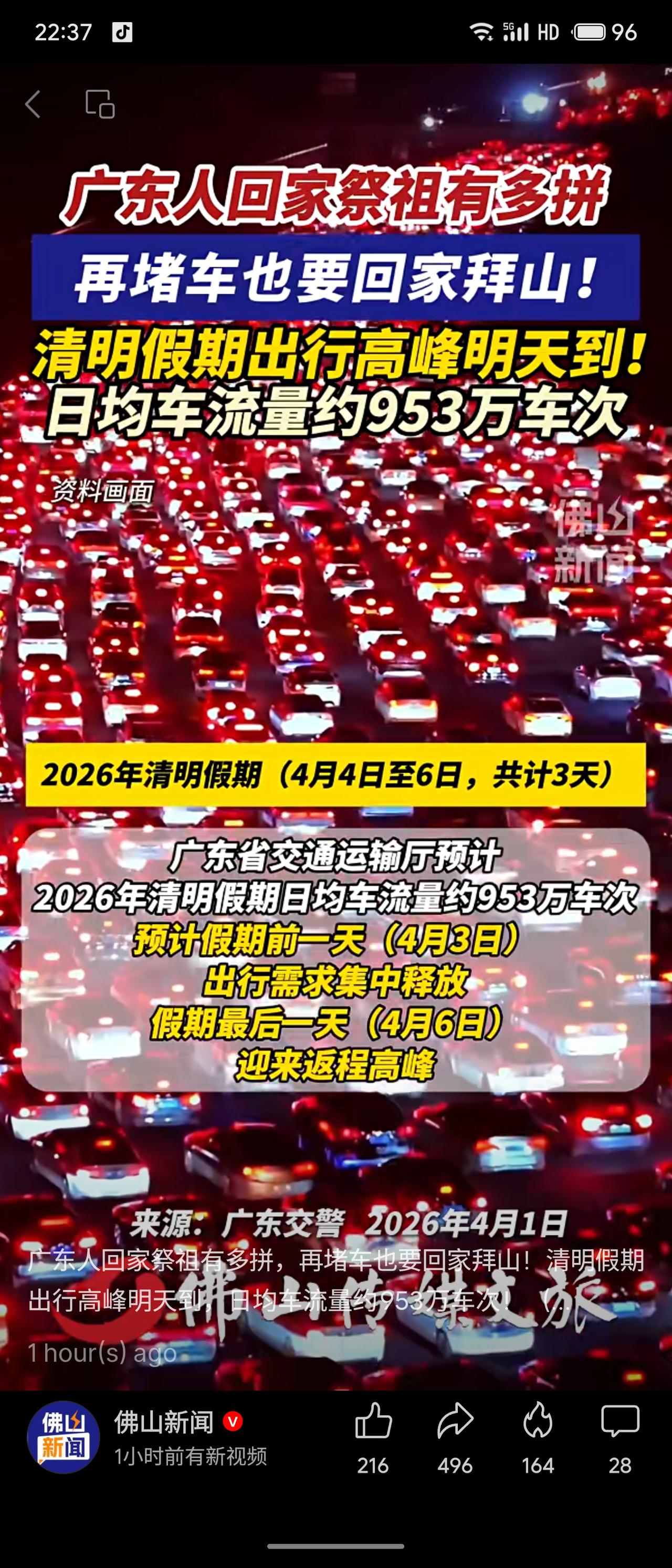 广东清明假期日均车流量预计达953万车次，4月3日迎出行高峰，6日为返程高峰。交