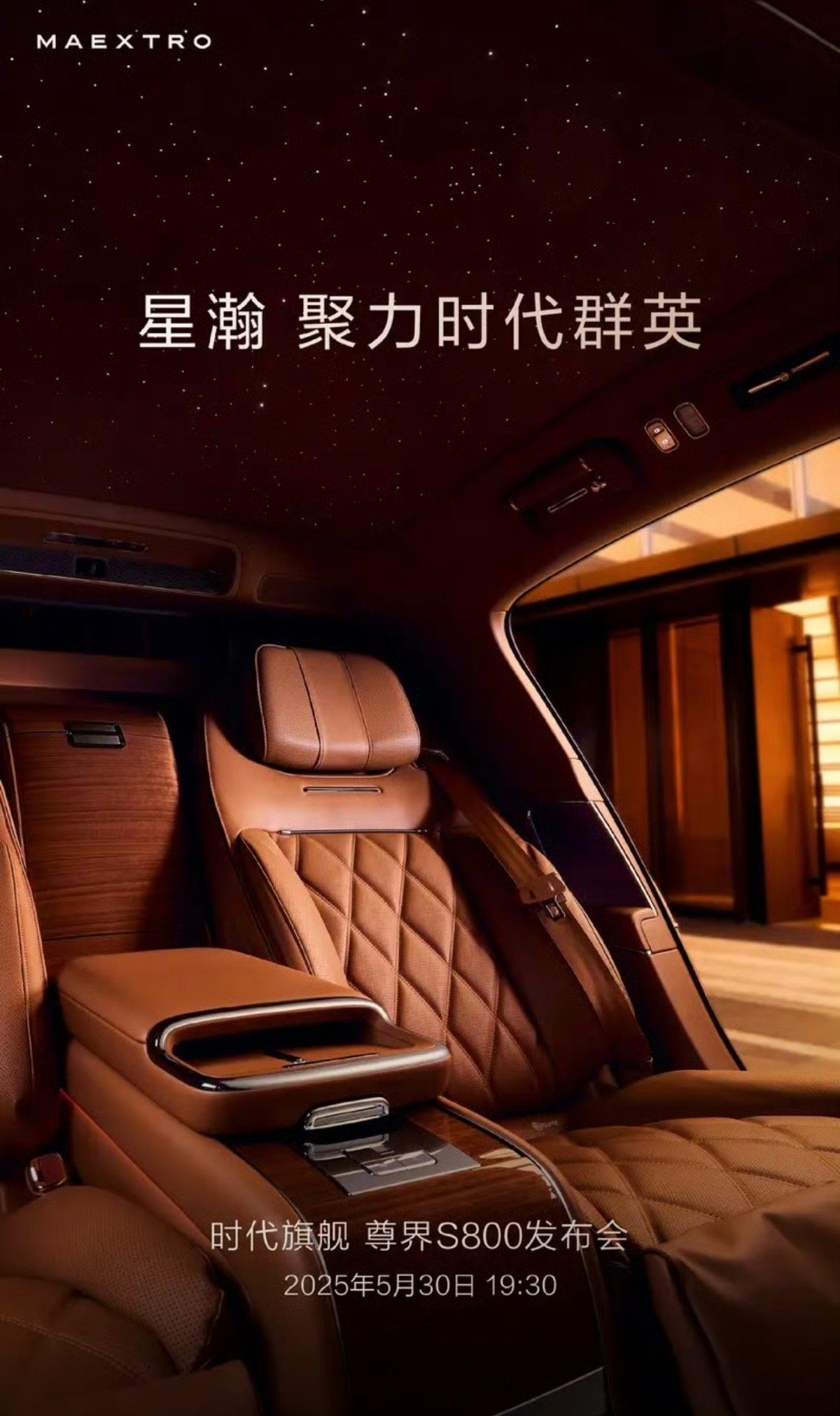 【尊界S800内饰更多官图 将于5月30日正式上市】日前，鸿蒙智行官方公布了一张