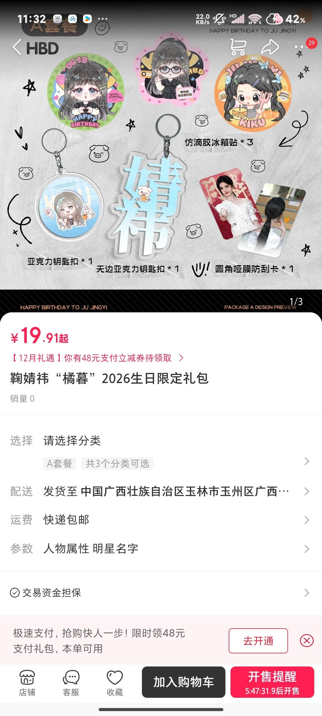 鞠婧祎周边市场 好吧。。。 
