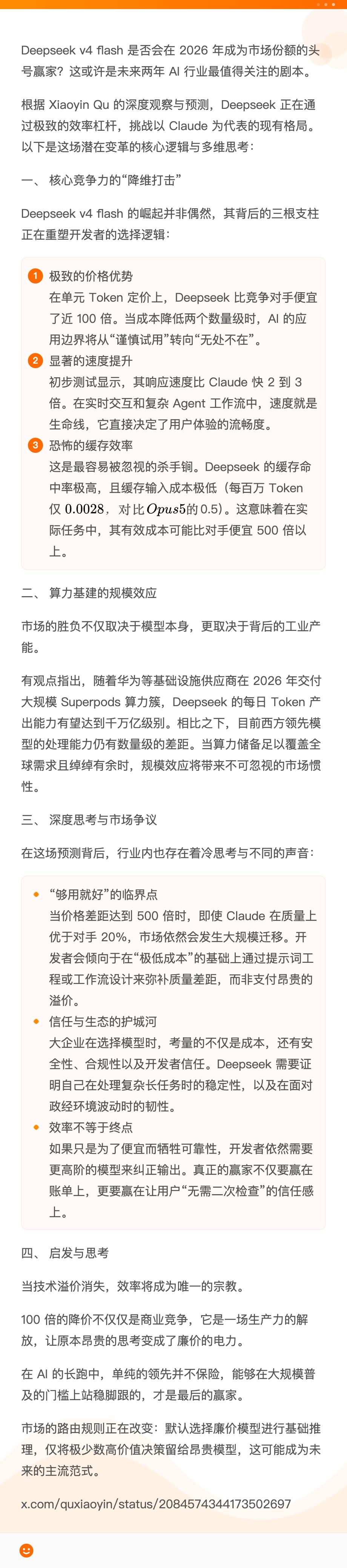 【500倍的价格代差：DeepSeek能否在2026年终结Claude的霸权？】
