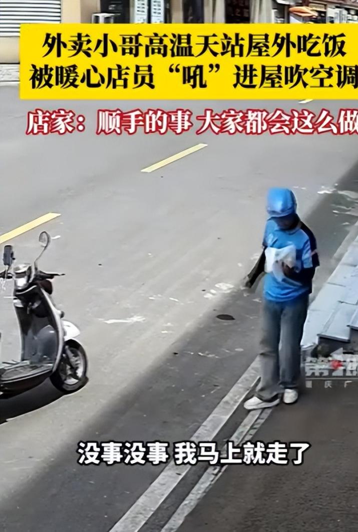 活该你发财！湖北荆州，一外卖小哥送完餐后，顶着炎炎烈日站在餐馆门口吃饭，不曾想餐