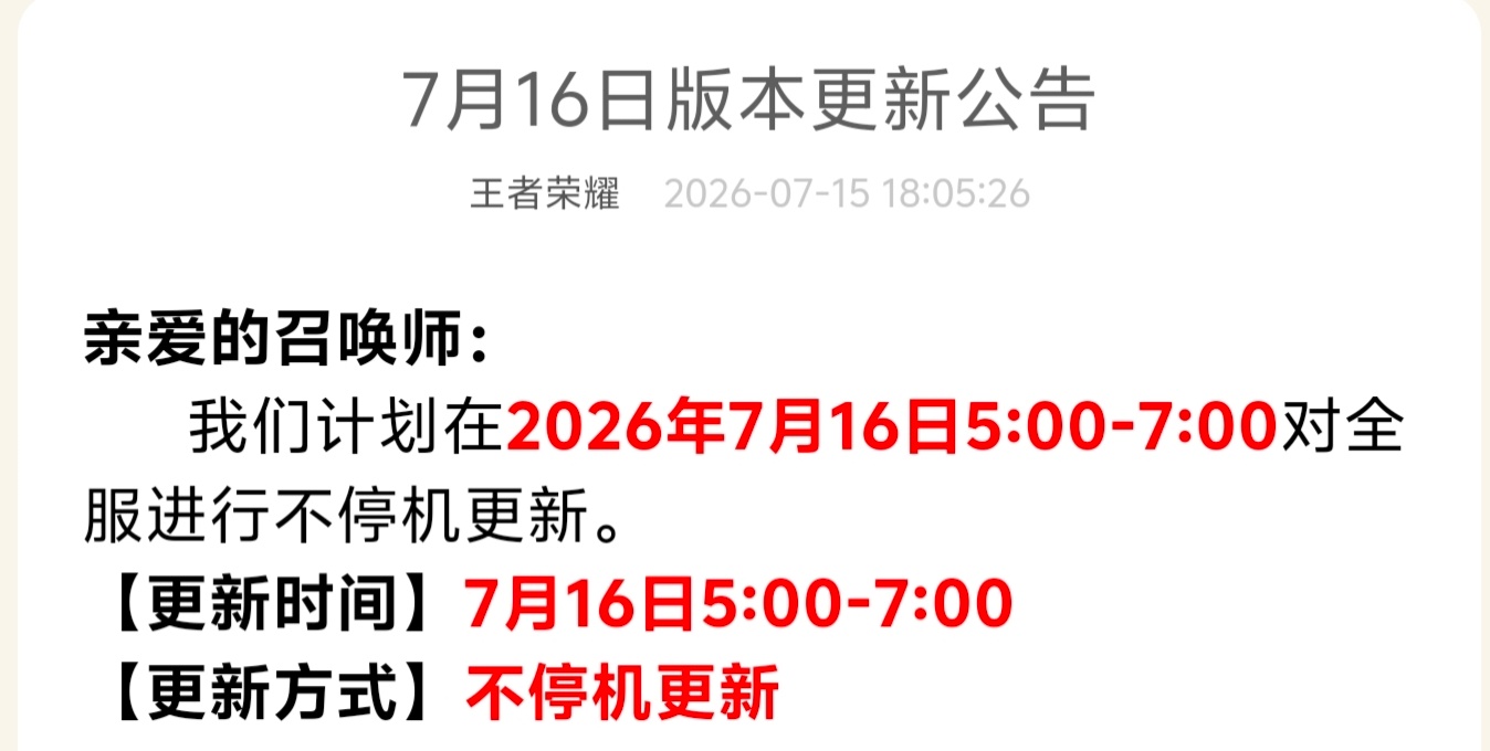 本周于7.16号 本周五更新此次更新略有不同 5.开始更新 以往正常更新都是6.