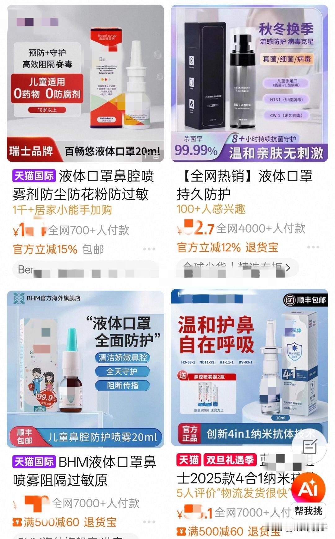 近期，一款名为“液体口罩”的鼻腔喷雾剂在电商平台上销售火爆。然而，专家指出，“液