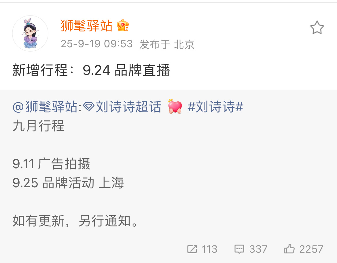 9.24日，刘诗诗Bobbi Brown首场直播，要来了 [哇][哇] 美妆 彩