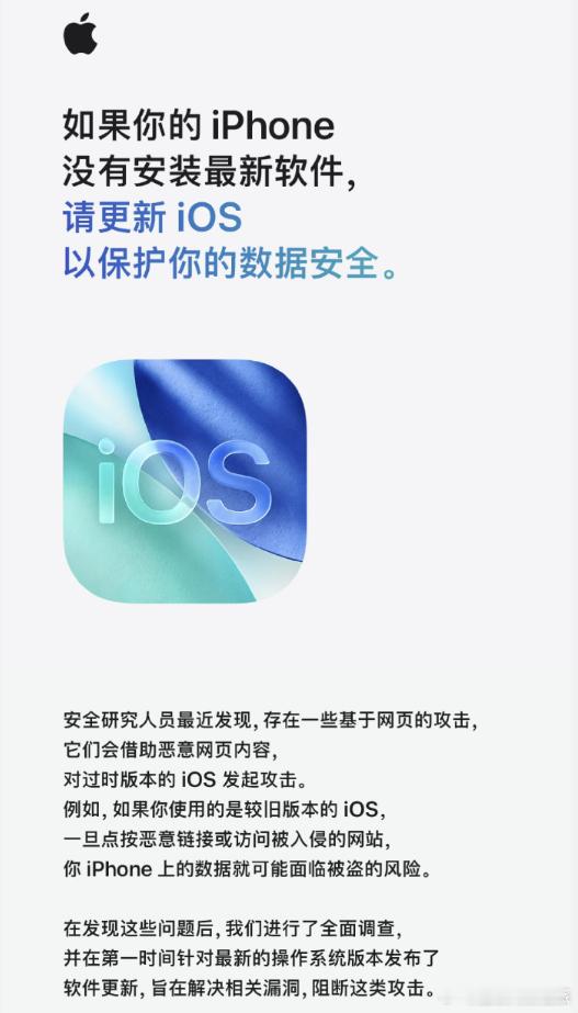 苹果官方发文提醒主流最新机型无脑更！比较久远的机型就很难受了。不更担心安全问题，