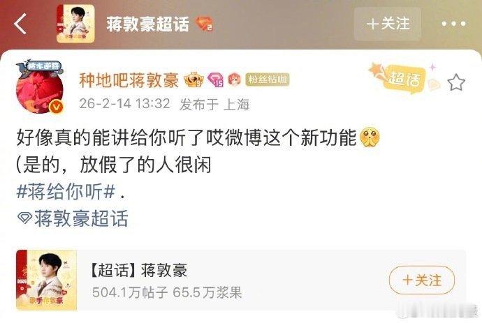 蒋敦豪给语音评论上难度 被蒋敦豪的语音评论可爱晕！这波双向奔赴太戳人，隔着屏幕都