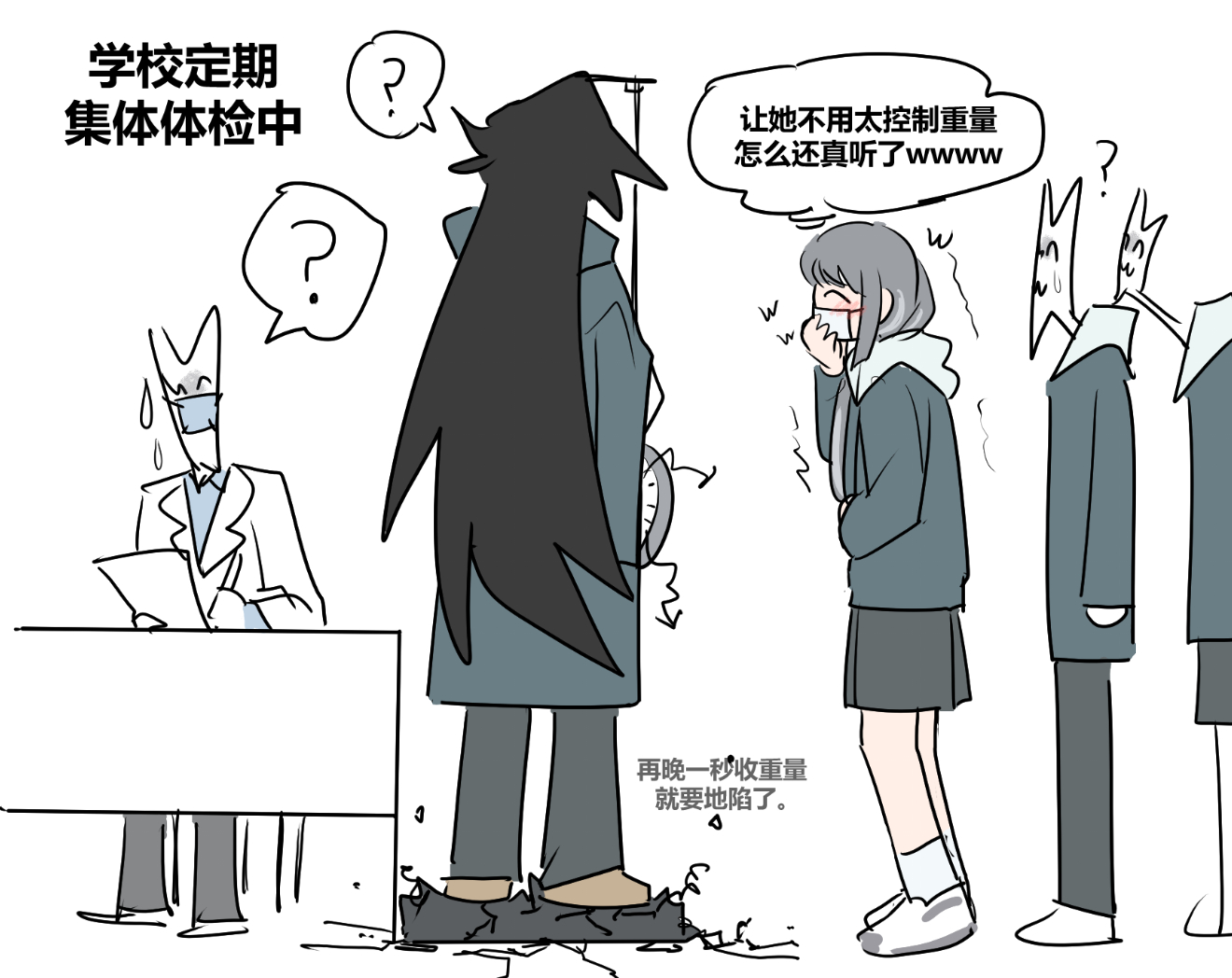 可怜的体重秤。 