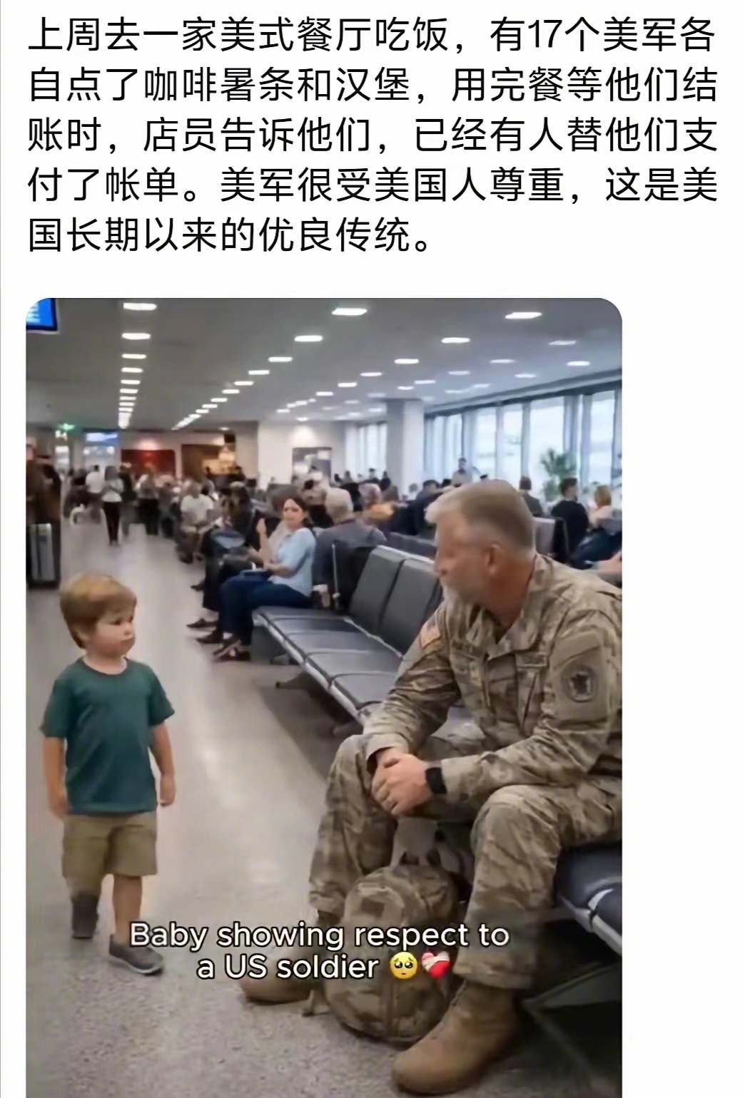 这是用中国模式讲好美国故事吗？在中国，经常会有热心群众偷偷替消防员战士付账，然后