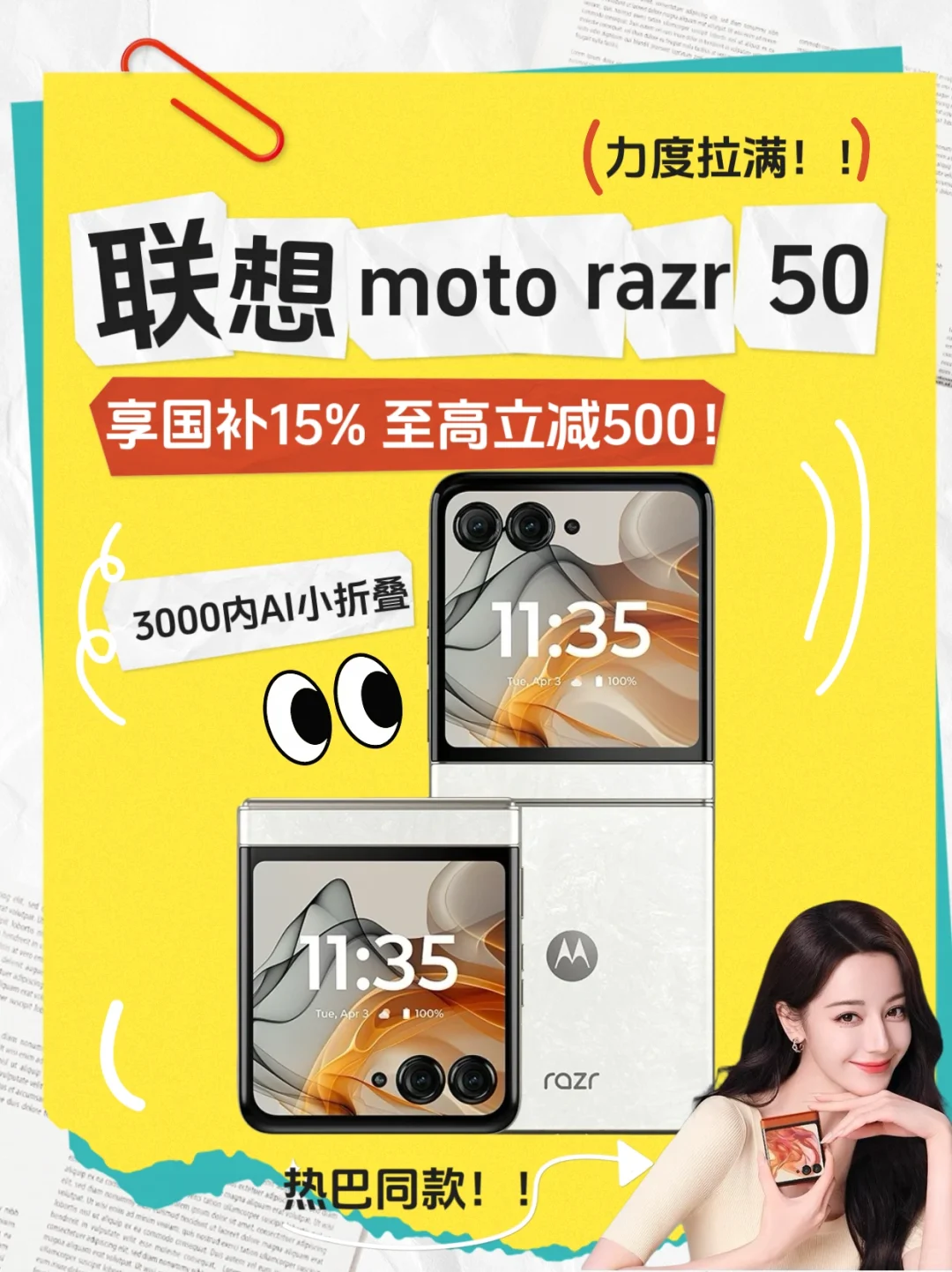 国补小折叠不到3K ，联想moto razr 50真香！