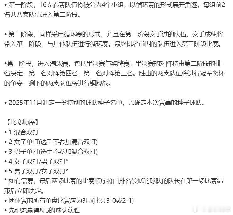 成都混团世界杯赛制出炉 成都混团世界杯规则出炉，这是我们国乒乒超联赛的比赛规则吗