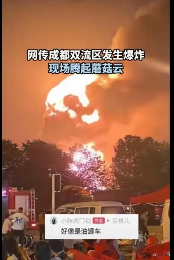 双流机场附近油罐车发生爆炸，威力似蘑菇云。幸好机场不是航运高峰期，不然载油的飞机