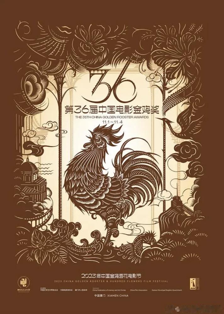 【2023年中国金鸡百花电影节官宣，剪纸风主海报曝光】2023年中国金鸡百花电影