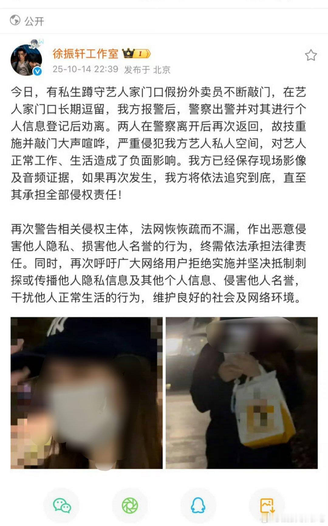 徐振轩工作室挂了私生，现在的私生越来越狂了，艺人真不能忍，越忍越过分…… ​​​
