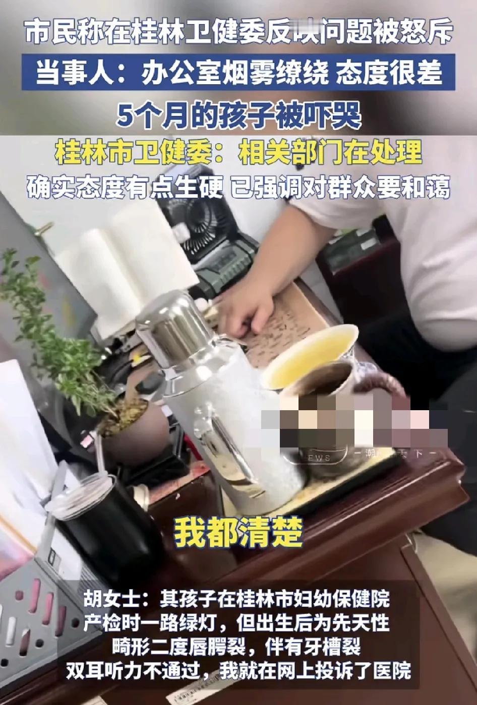 广西桂林一女士在卫健委委员会反映问题的时候，自己问题都还没有说完对方就说什么都知