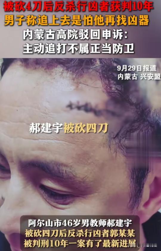内蒙古阿尔山，46岁的郝某和郭某某在电话激烈吵架后，郭某某气不过，持刀守在郝某小