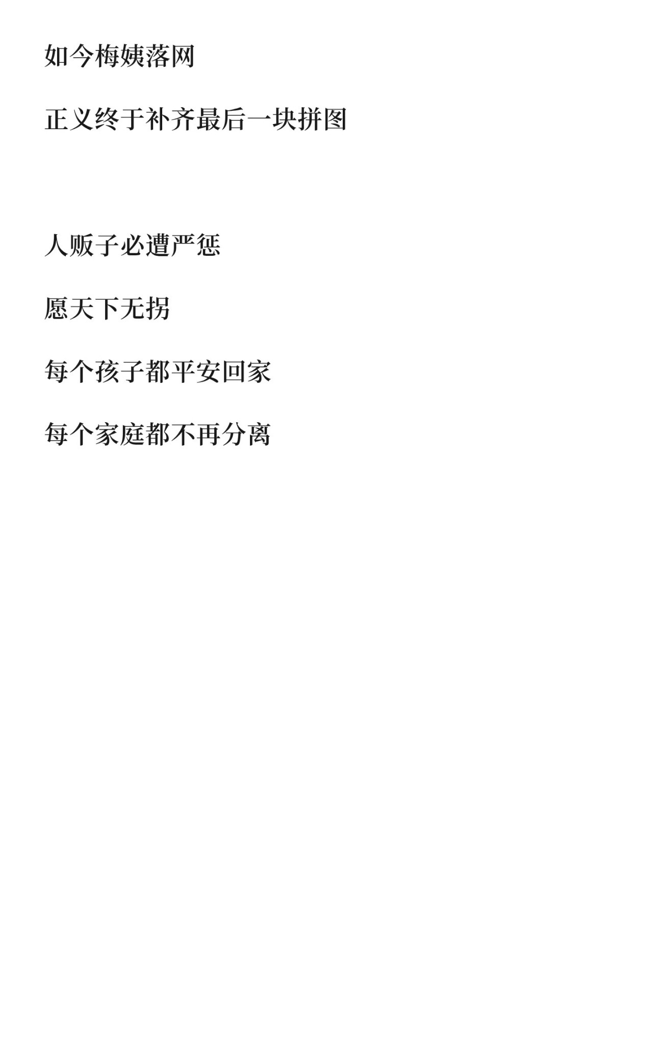 梅姨被逮捕梅姨被逮捕了 我的童年阴影。。之前不是说没有这个人的存在么？还是说我记