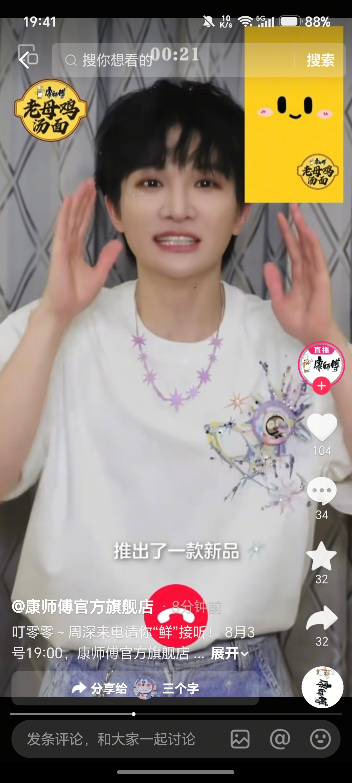 终于看个完整的了3.38 复制打开抖音，看看【康师傅官方旗舰店的作品】叮零零～周