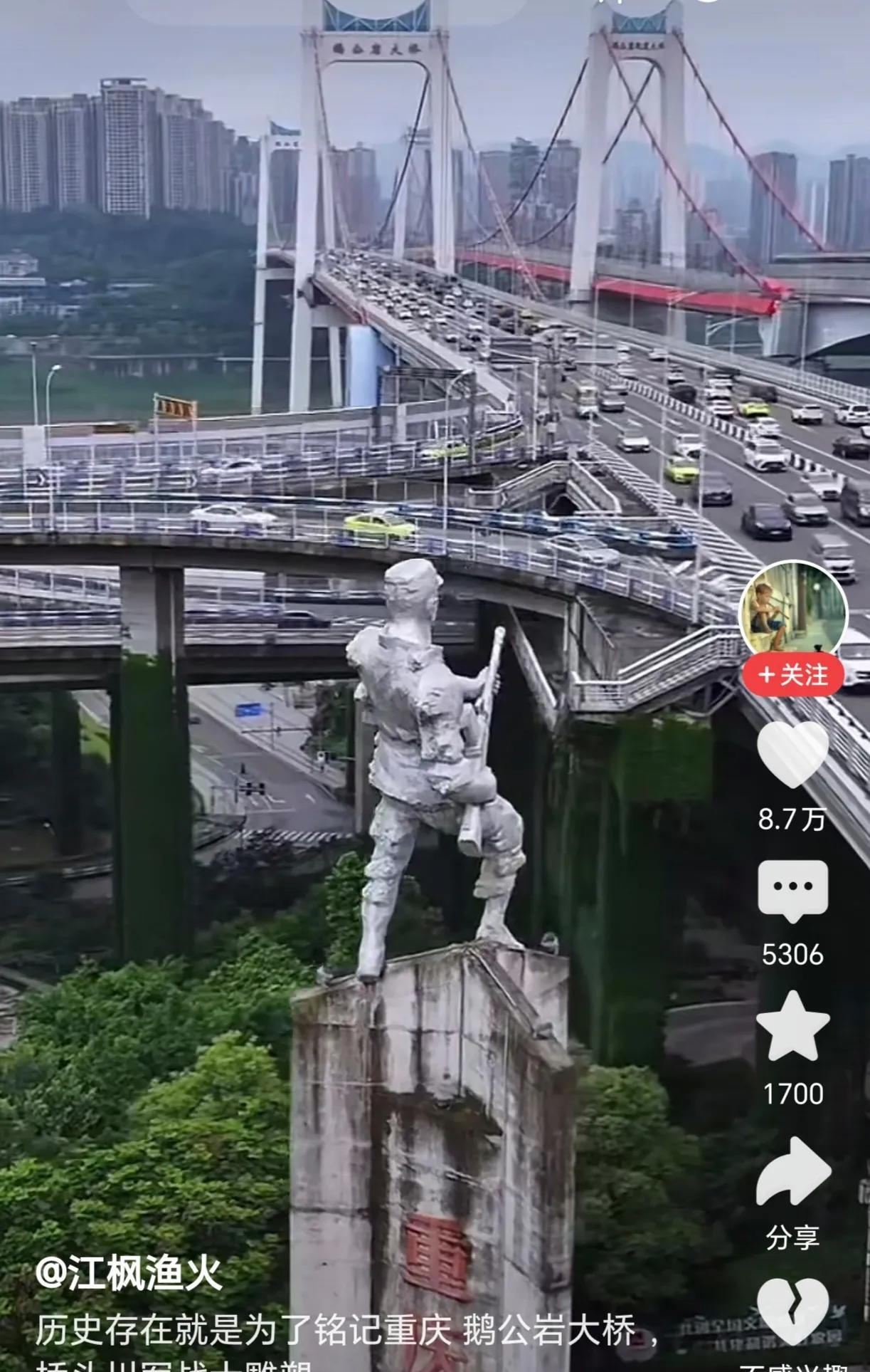 重庆鹅公岩大桥与南昌八一大桥。在重庆鹅公岩大桥北桥头，树立的抗战英雄雕塑。大桥飞