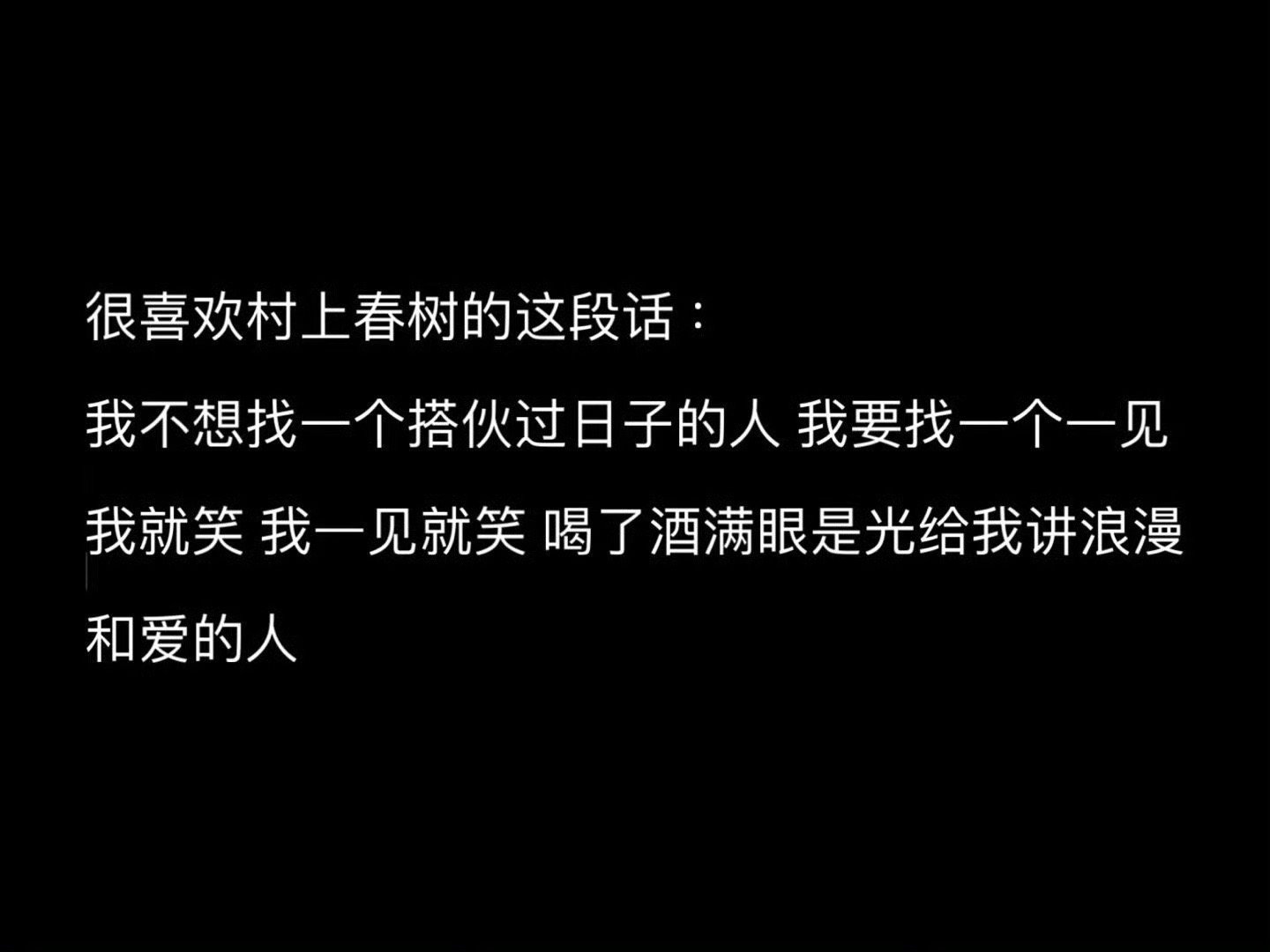 很喜欢村上春树的这段话: