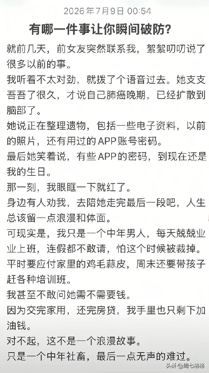 有些遗憾到了中年，连悲伤的资格都没有