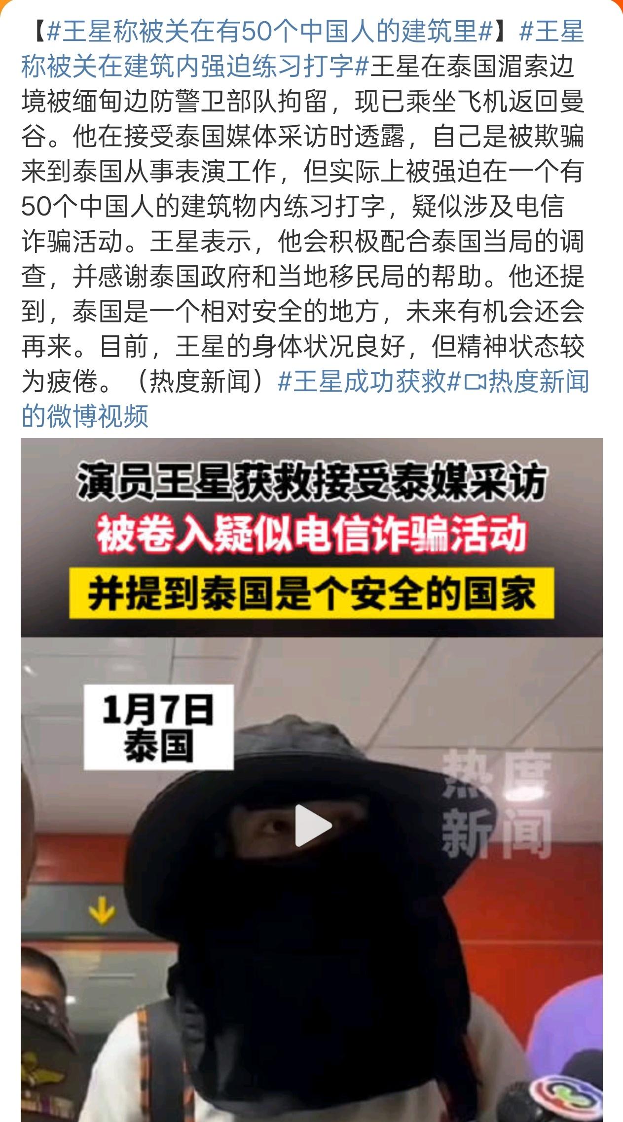 王星称被关在有50个中国人的建筑里  这！这就是至少还有50位中国人需要解救[汗