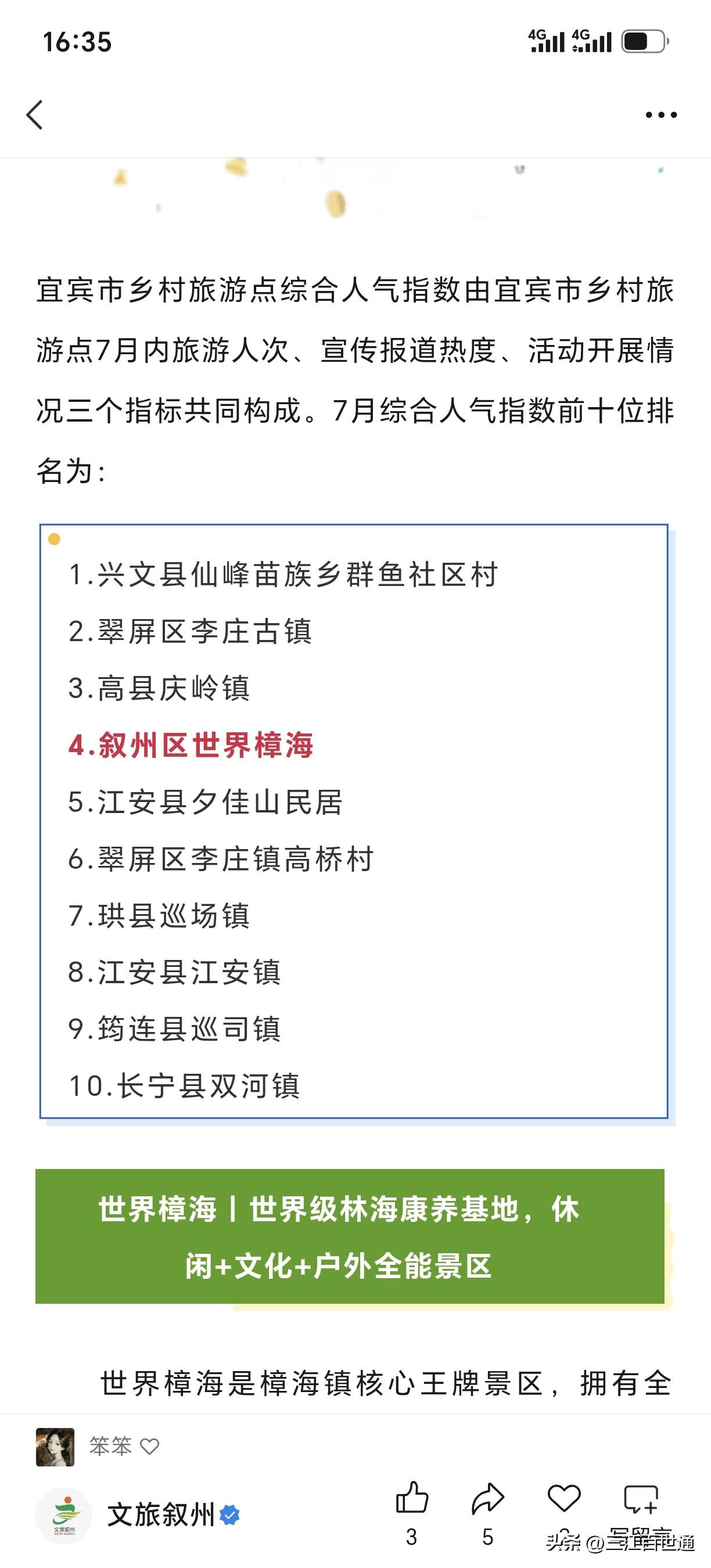 七月宜宾最热乡村旅游点排行出炉  叙州区一处景点上榜！