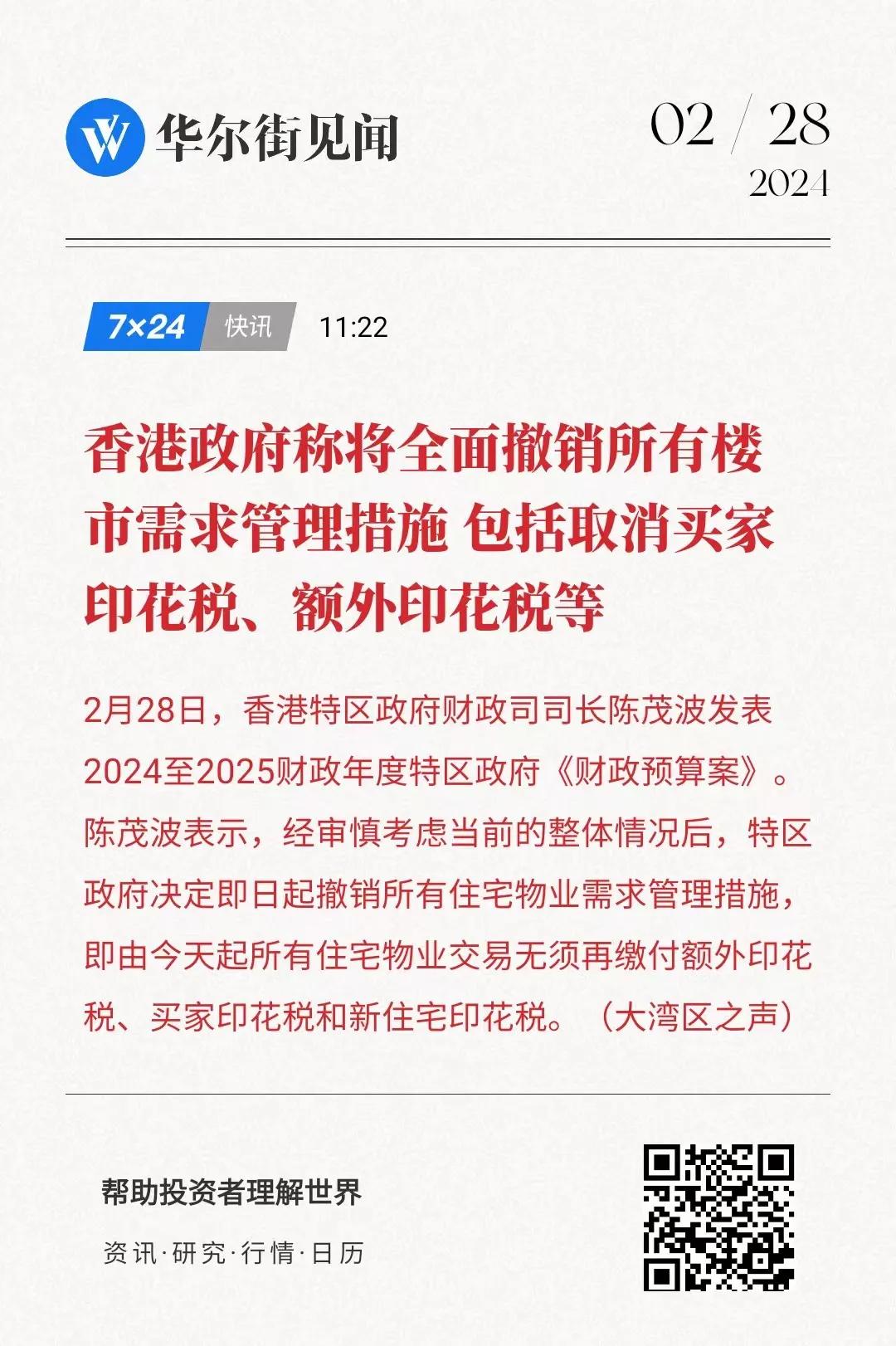 香港抢完人，就降低民生成本，要好好学习了。