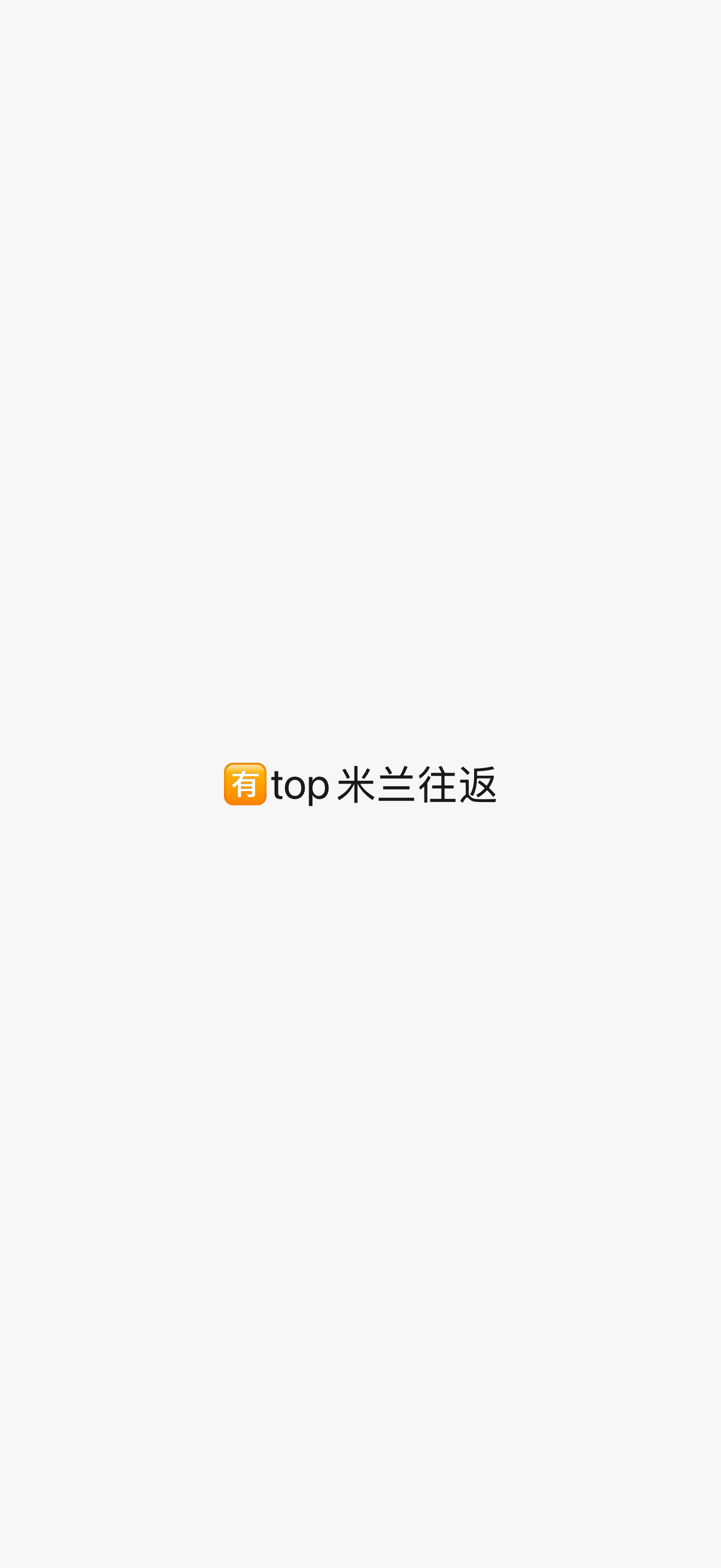 top米兰出hb了 