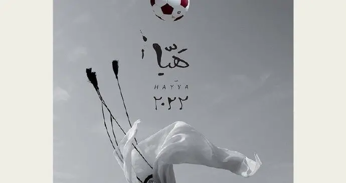 世界杯|卡塔尔世界杯发布官方海报
