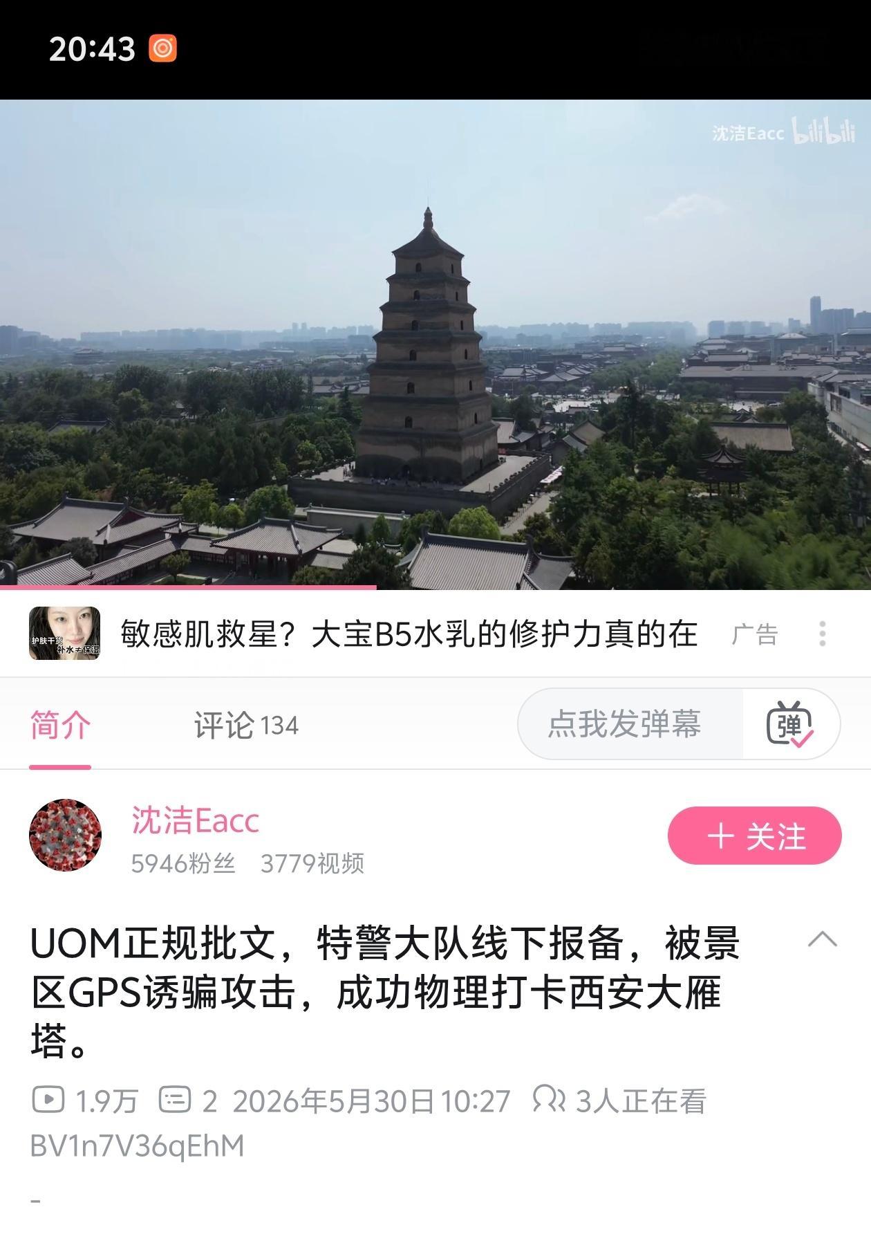 乐，合法航拍的大疆无人机被景区非法设置的GPS干扰器给干下来了。。。还把烂怂大雁