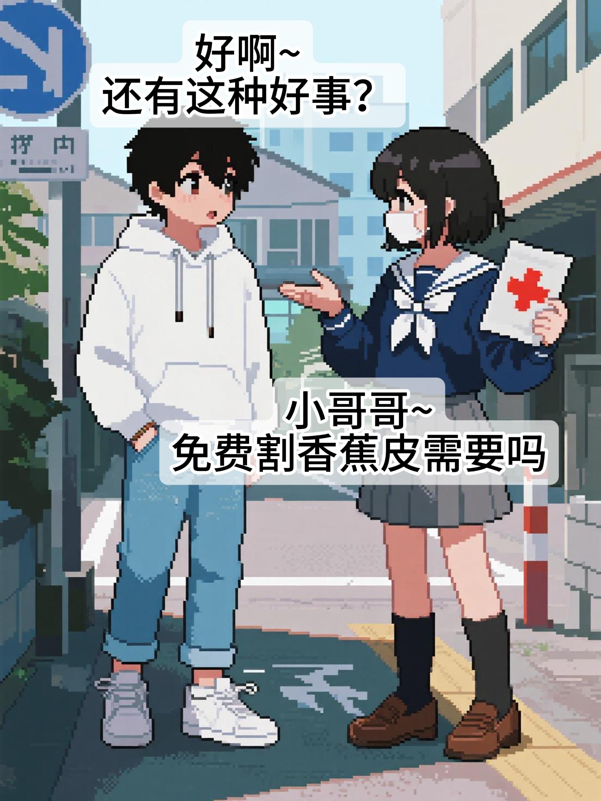 男同胞注意！天上掉馅饼肯定有问题！