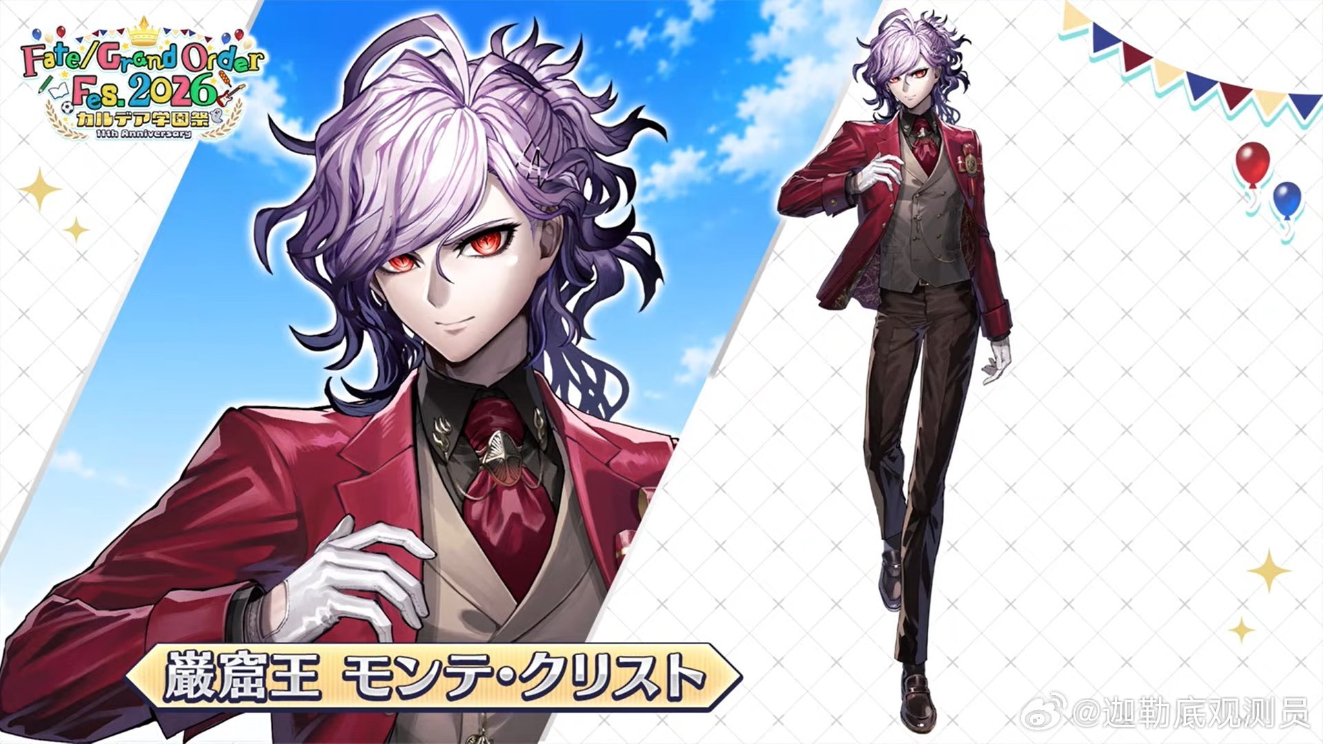 FGO FES2026 新发布角色立绘 