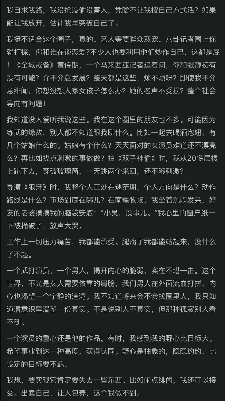 吴京当年在博客里这样描述娱乐圈。还是太敢说了。。老叔写的挺走心的。 