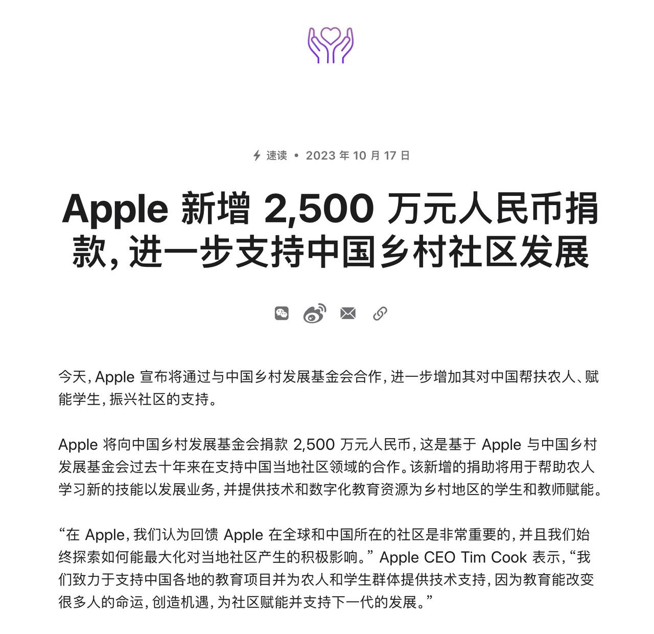 外企帮助中国农村，很少看到像苹果🍎这样的外企能做成这样了。

苹果CEO库克这