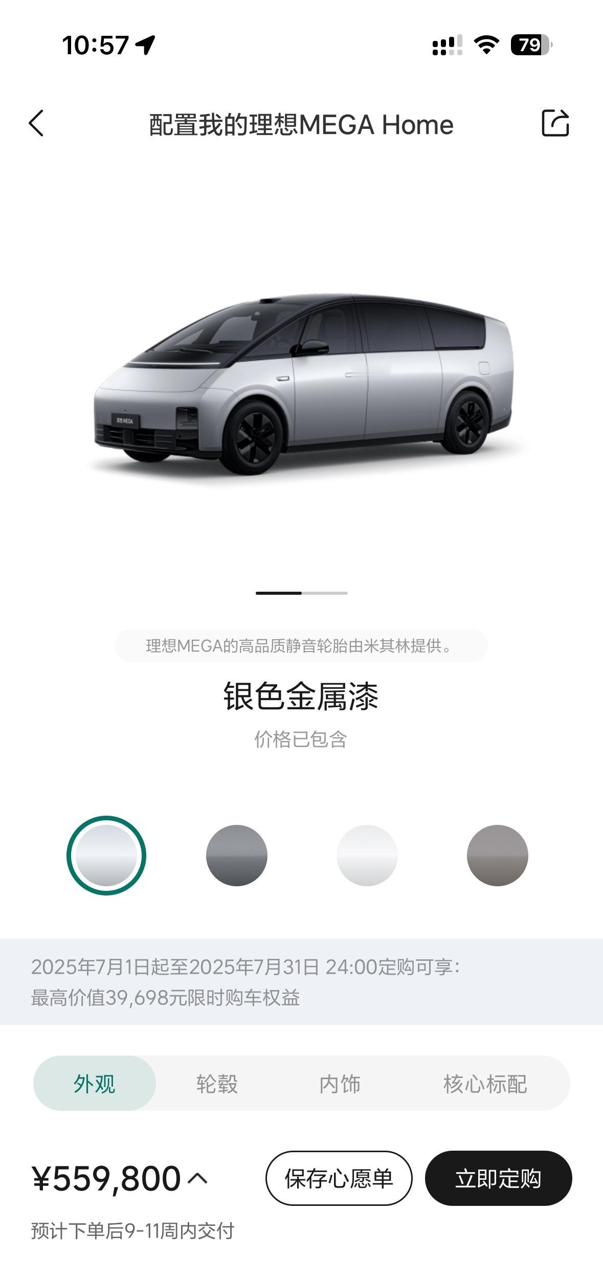 看老汤哥微博理想真是低估了 MEGA Home 带来的销量增长原来一个月几百台，