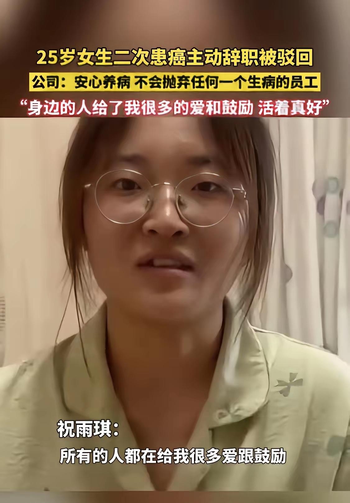 浙江衢州25岁姑娘祝乙琪，直肠癌晚期。怕化疗拖累公司，她主动递了辞职信，想体面退
