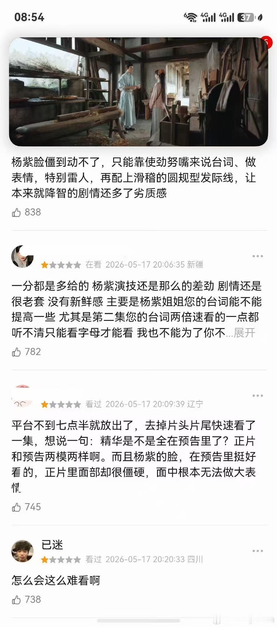 疑似家业被恶意打分疑似杨紫家业被恶意打分 家业收视率，七点半到八点十分，才能看完